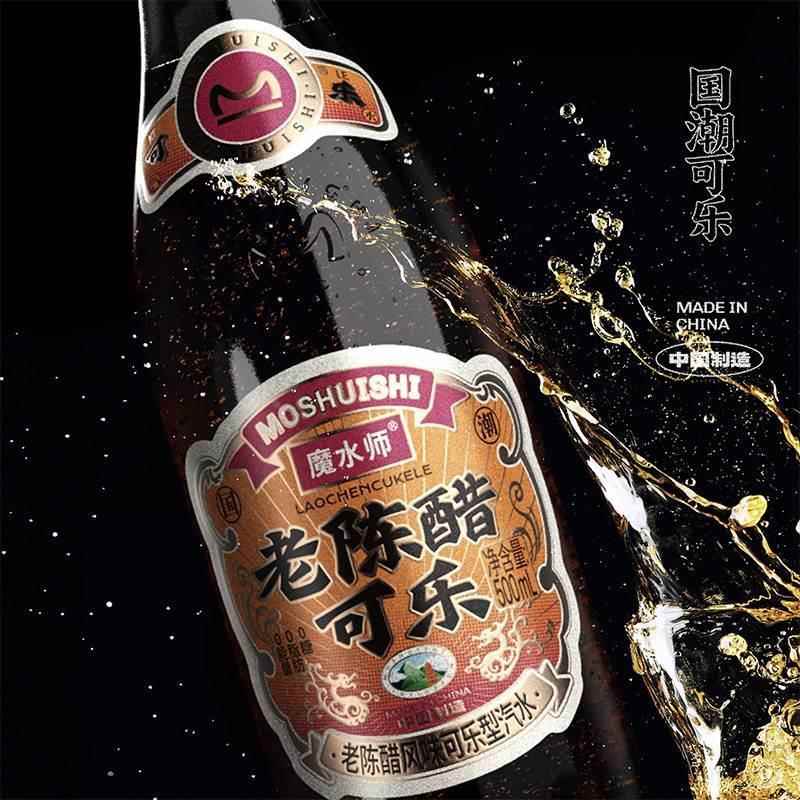 老陈醋可乐魔水师老陈醋风味可乐型汽水碳酸夏日饮料气泡水整箱