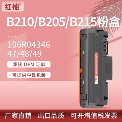 适用施乐B215粉盒B205B210打印机墨盒Xerox106R043474849碳粉