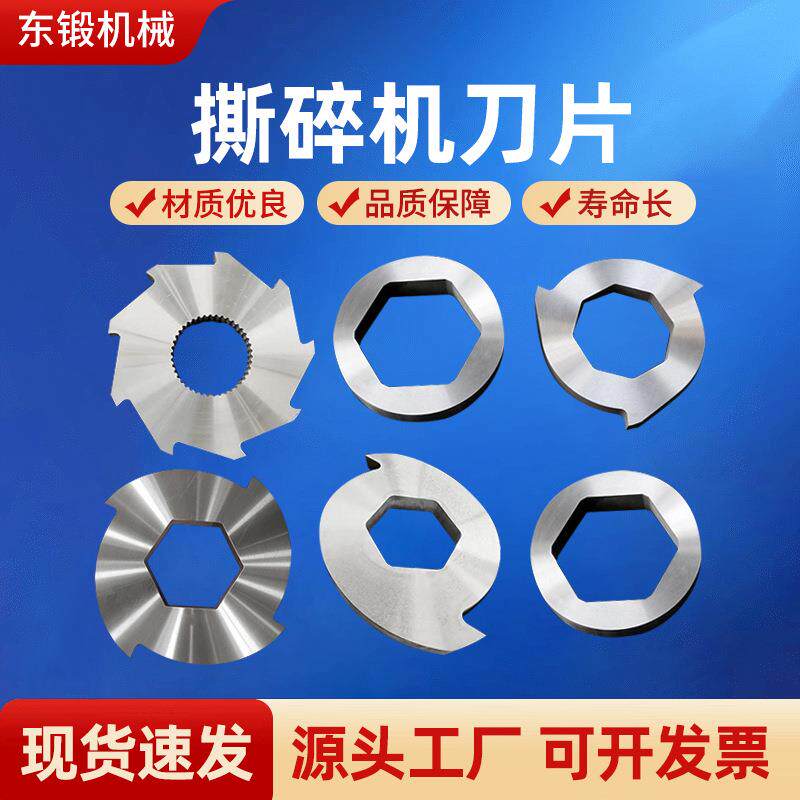 撕碎机刀片单轴双轴撕碎机刀片塑料金属固废垃圾特钢破碎机刀具