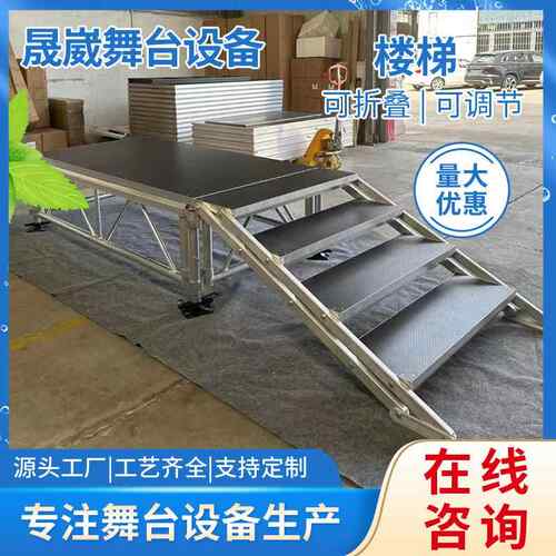 厂家铝直销合金楼梯可折叠调台节舞演FVM艺三层折叠阶台合照大合