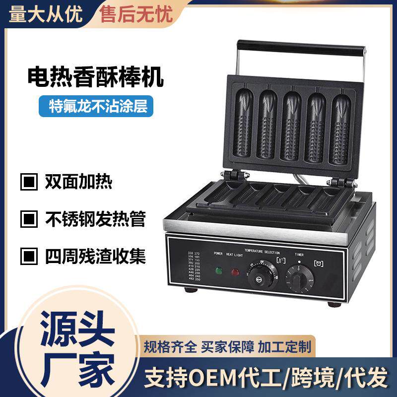 双俊马商用电热5格玉米棒机丹麦香酥棒热狗棒机小吃设备跨境