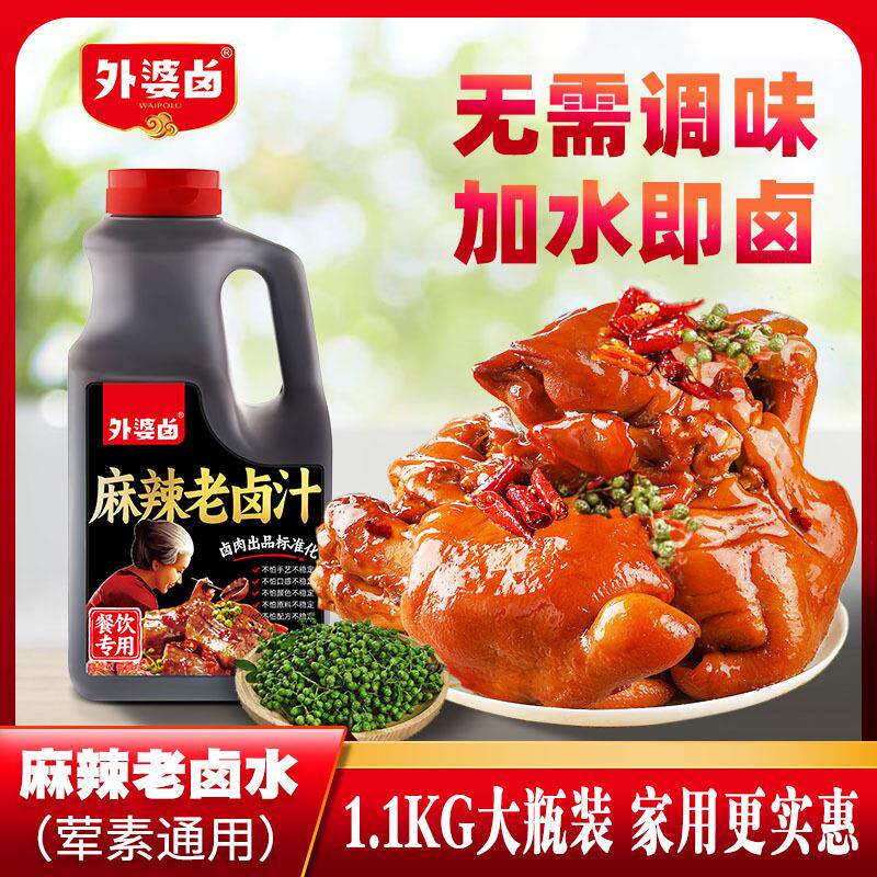 外婆卤1.1麻辣老卤汁 重庆麻辣卤料卤水料包卤牛肉鸭脖子荤素包邮