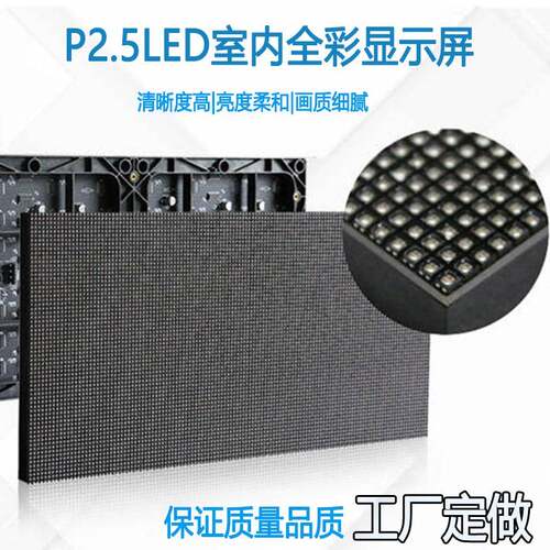 室内全彩LED显示屏P2.5 高清4KLED显示屏模组 会议舞台用LED单元