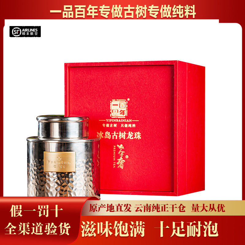 【1盒】2023年一品百年冰岛古树龙珠云南茶叶普洱茶生茶200克/罐