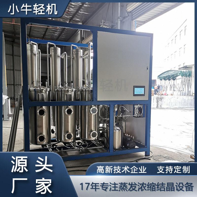 RO浓水氯化钠废水蒸发处理设备 热泵真空低温蒸发器 不锈钢耐腐蚀