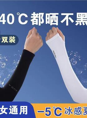 冰爽袖套夏季防晒女男士护臂冰丝袖子手套薄款紫外线开车护肘网红