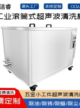 工业大功率滚筒式超声波清洗机五金加工小工件滚筒式超声波清洗机