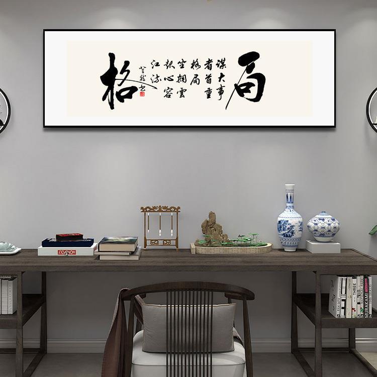 新0049中式办公茶室幅书房装饰画简约大气书法横挂画室背景墙励志