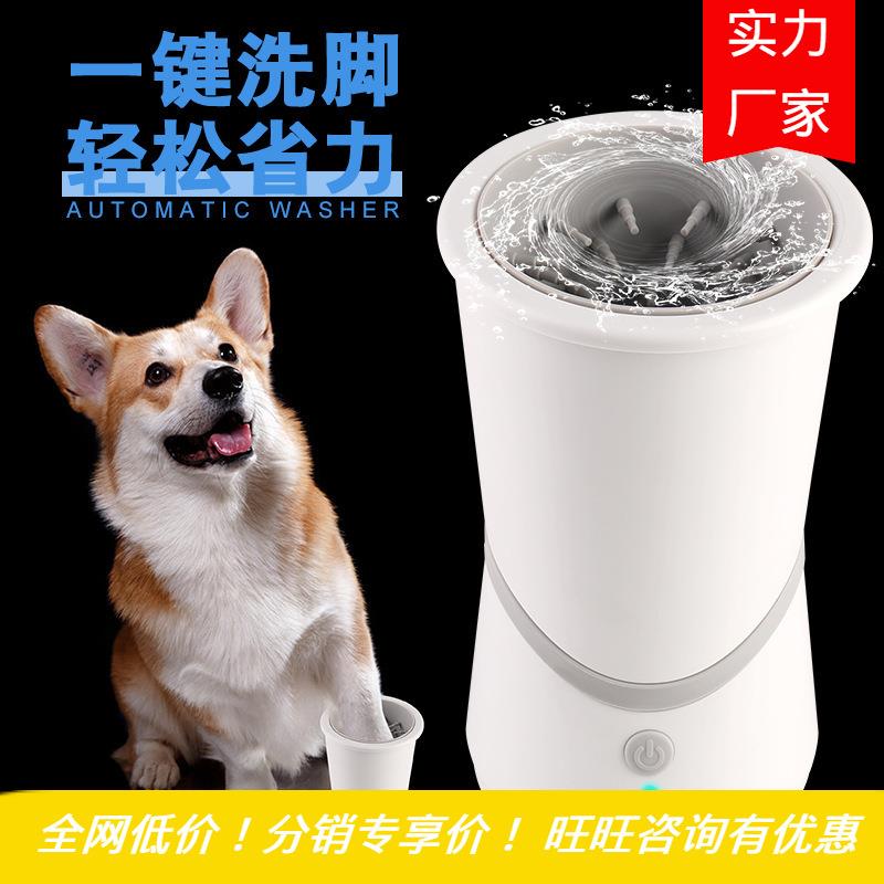 新品充电款宠物洗脚器 电动狗洗爪杯可拆卸全自动狗狗洗脚杯