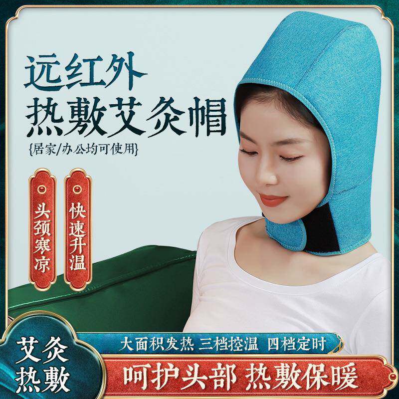 电热头部热敷帽电加热艾灸艾草帽保暖家用熏蒸仪家用理疗帽神器