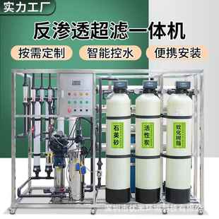 定制反渗透设备纯水设备自动化处理工厂净水器食品厂净水机