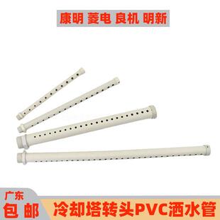 空调冷却康明菱电方圆玻璃钢冷却水塔PVC耐高温塑胶洒喷水管配件