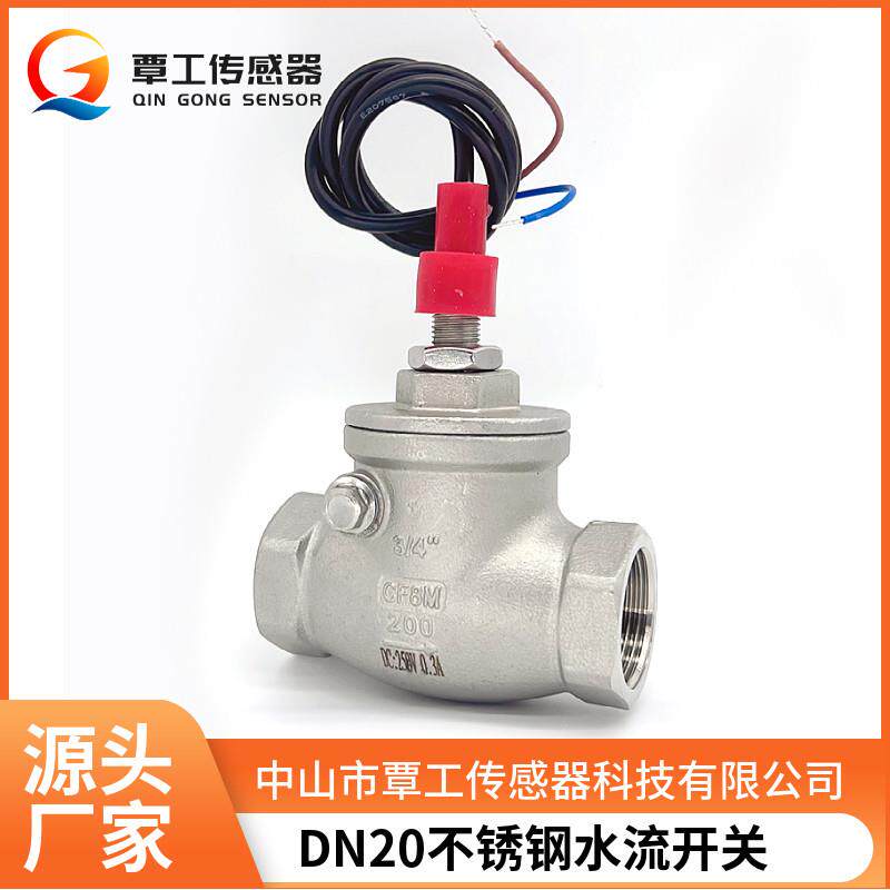 不锈钢304流量开关高温挡板式缺水保护水流开关DN20 6分