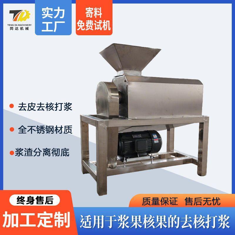 工业打浆机大产能红枣猕猴桃山楂去籽打浆设备水果渣浆分离机
