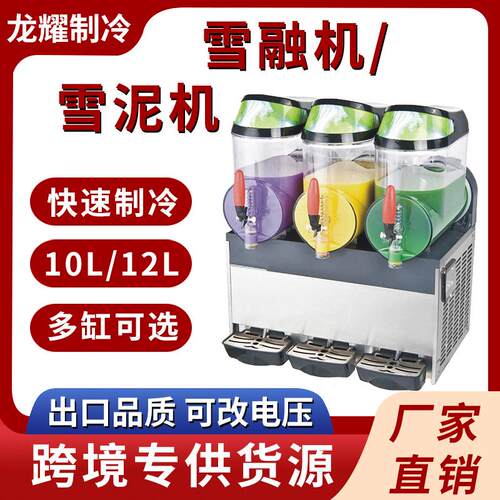 跨境雪融机商用全自动雪泥机10L12L双缸三缸沙冰冷饮机雪融机