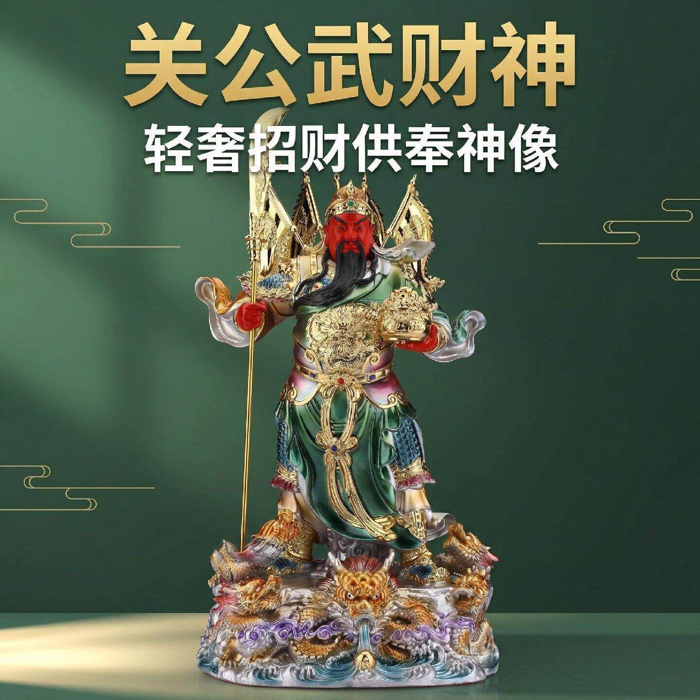 关公神像摆件家用供奉武财神关二爷像树脂店铺站像关帝圣君办公室