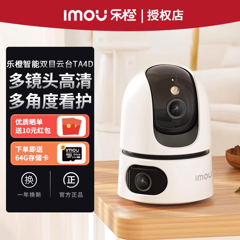 大华乐橙S2X双目摄像头手机远程智能家用室内高清夜视全彩 彩监视