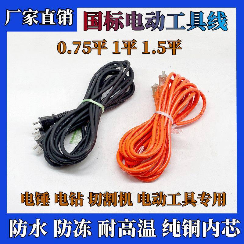 电动工具新款优质铜软线电钻切割机角磨机冲击钻专用带插头电源软