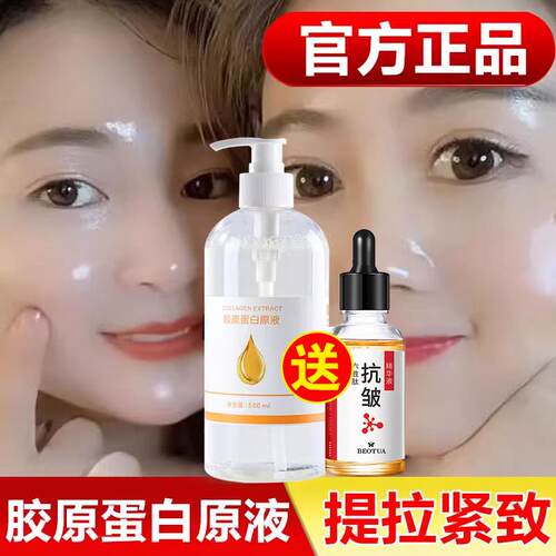 胶原蛋白原液官方正品玻尿酸精华液保湿保湿提拉女