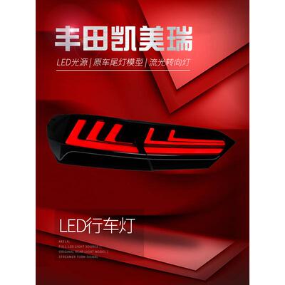 适用于适用于18-20款丰田八代新凯美瑞尾灯总成改装LED流水转向灯