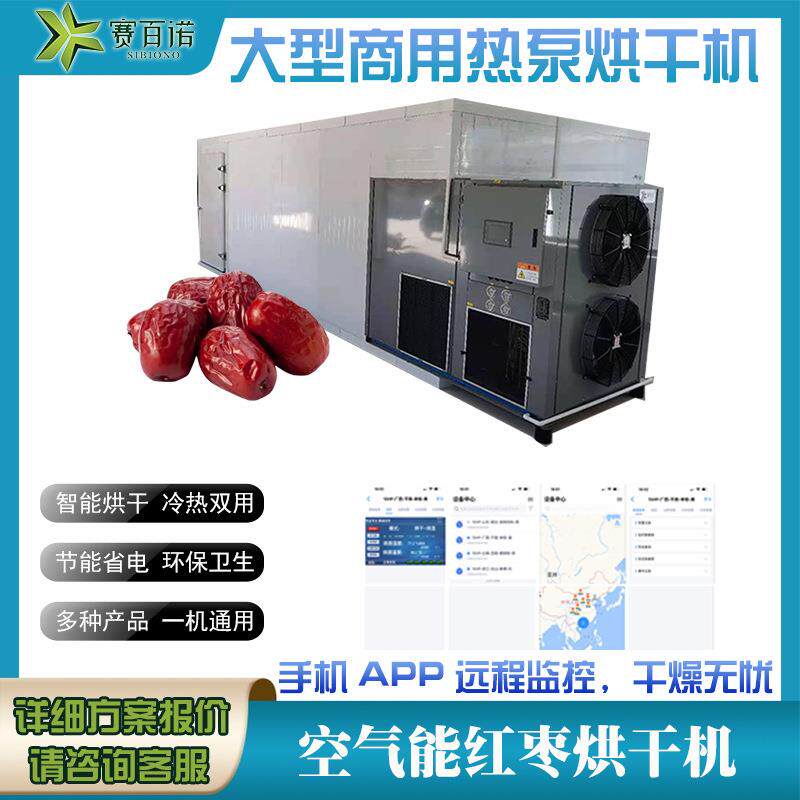 红枣烘干机空气能大枣烘干设备热泵商用自动化恒温控温型干燥设备