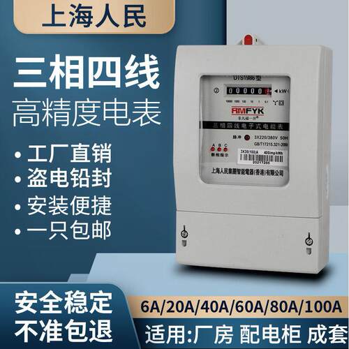 上海人民三相四线电能表380V互感器三相电表100A智能电度表电子表