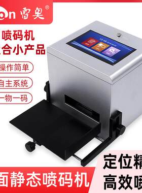 桌面喷码机智能生产日期打印瓶盖二维码批号半自动喷墨静态打码机
