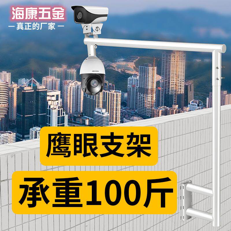 围墙监控支架室外加长钢铁重型枪机横杆摄像机万向双头底座48粗管