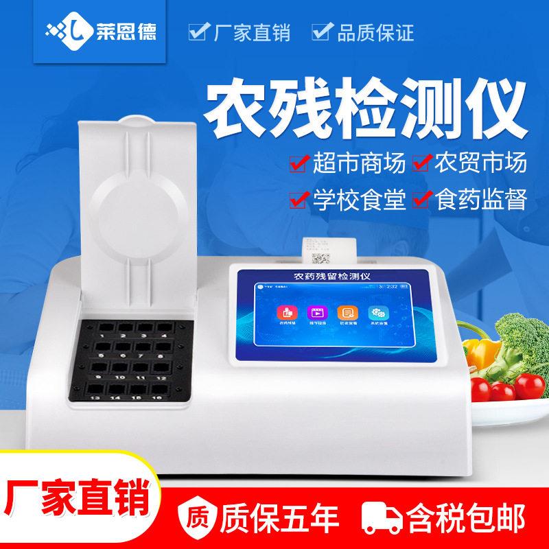农残留检测仪水果蔬菜茶叶农残重金属肉类农产品农残快速检测仪