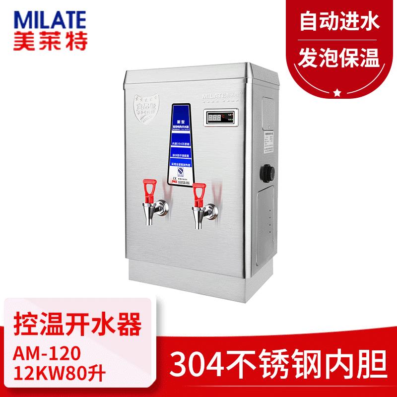 12KW全自动发泡保温电热开水器304不锈钢商用开水机80L