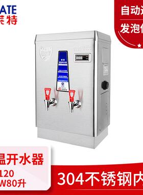 12KW全自动发泡保温电热开水器304不锈钢商用开水机80L