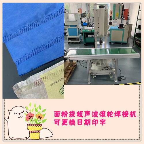面粉塑料袋20K2000W超声波侧向滚轮封口焊接模具更换日期字母机器