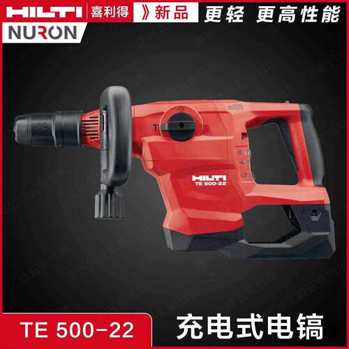 喜利得原装充电电镐TE500-22五坑柄用电镐