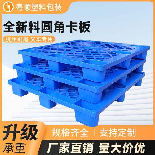 东莞塑料托盘1吨卡板叉车板平面防潮物流垫板网格塑胶工业级加厚