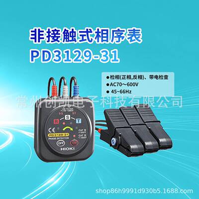 HIOKI日置PD3129-31非接触式三相相序表3129-32相位计PD3259-50
