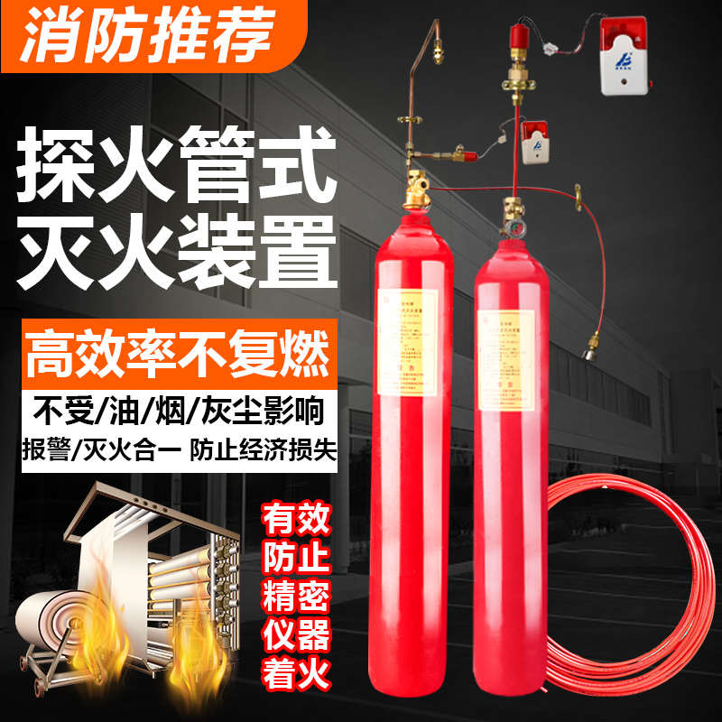 火探管灭火装置气体灭火配电柜机房消防七氟丙烷二氧化碳全氟己酮