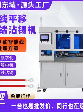 沾锡机裁线护套线电子线剥皮扭线浸锡机下线搓线镀锡机多线兼容