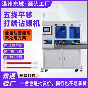 沾锡机裁线护套线电子线剥皮扭线浸锡机下线搓线镀锡机多线兼容
