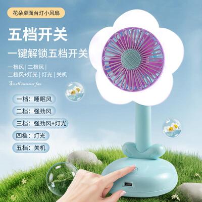 New Flower Design Desktop Mini Fan with USB Charging - Aesth