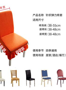 餐椅套家用店连弹体力现代简约TOL针织子垫酒布艺椅套罩