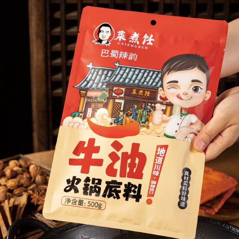四川巴蜀辣韵火锅底料番茄香辣麻辣牛油菜主饪冒菜火锅底料调味料