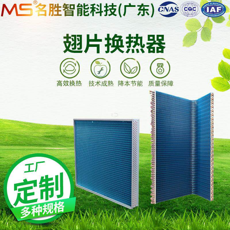 风冷翅片式冷凝器散热片冰箱散热器冰柜通用效换热器铜管蒸