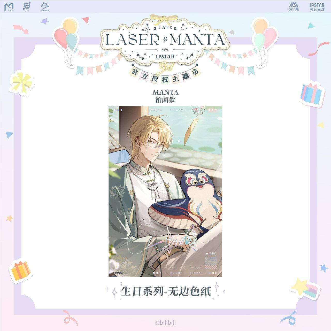 预售 LASER&MANTA周边无边色纸-林致乔殊柏闻生日系列猫耳图片