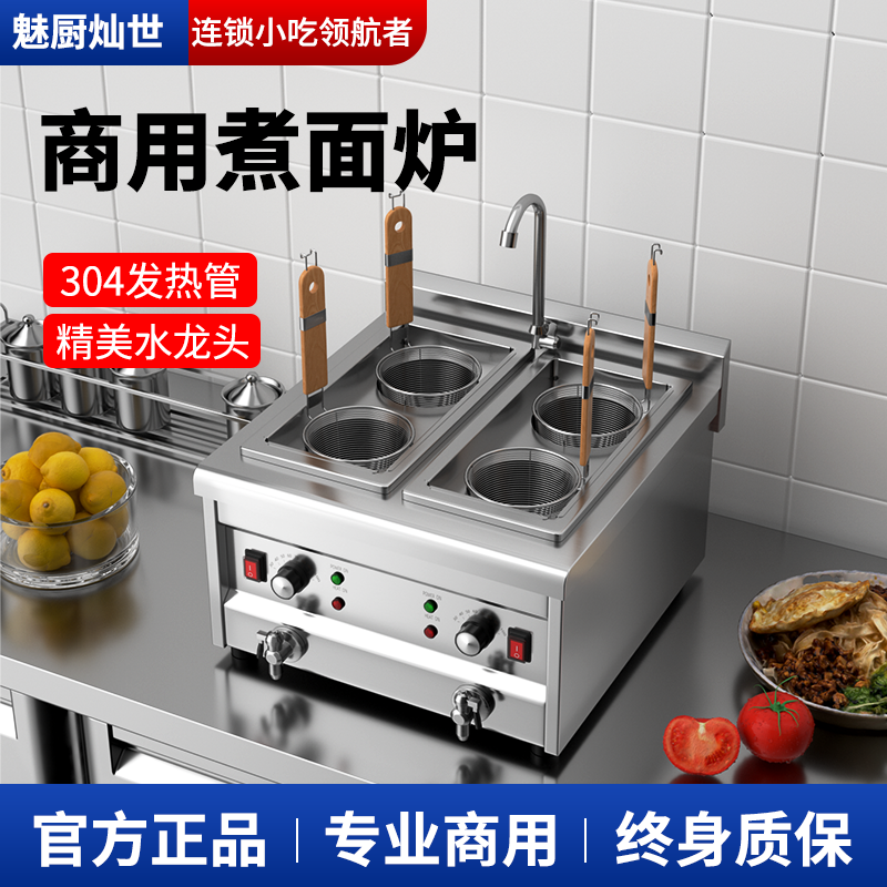 魅厨台式煮面炉商用麻辣烫锅电热汤粉炉多功能双头四头六头煮粉机