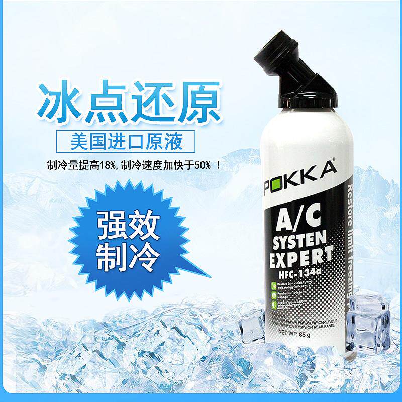 冰点还原剂汽车空调强力补漏车用雪种测漏堵漏冷媒134a汽车降温剂