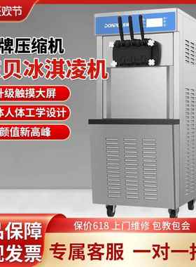 东贝商用冰淇淋机台式冰激凌机甜筒机软质冰淇淋机包邮 HT-18X