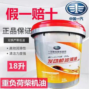 一汽解放柴油机油货车发动机专用CK长效油18升厂家直销店原厂正品