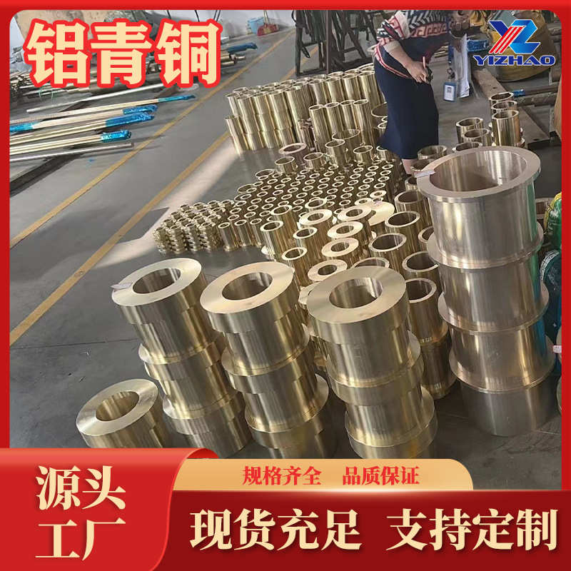 厂家直销QAl9-4铝青铜厂家直销铝青铜管大口径铝青铜套铜管铜加工