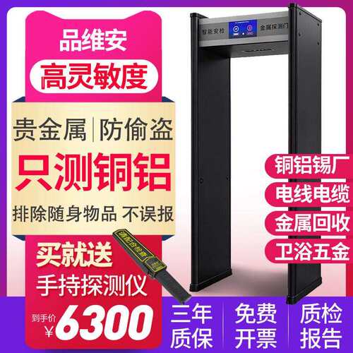 探铜安检门贵金属高精度金属探测门工厂防盗 探测铜铝锡 高灵敏度