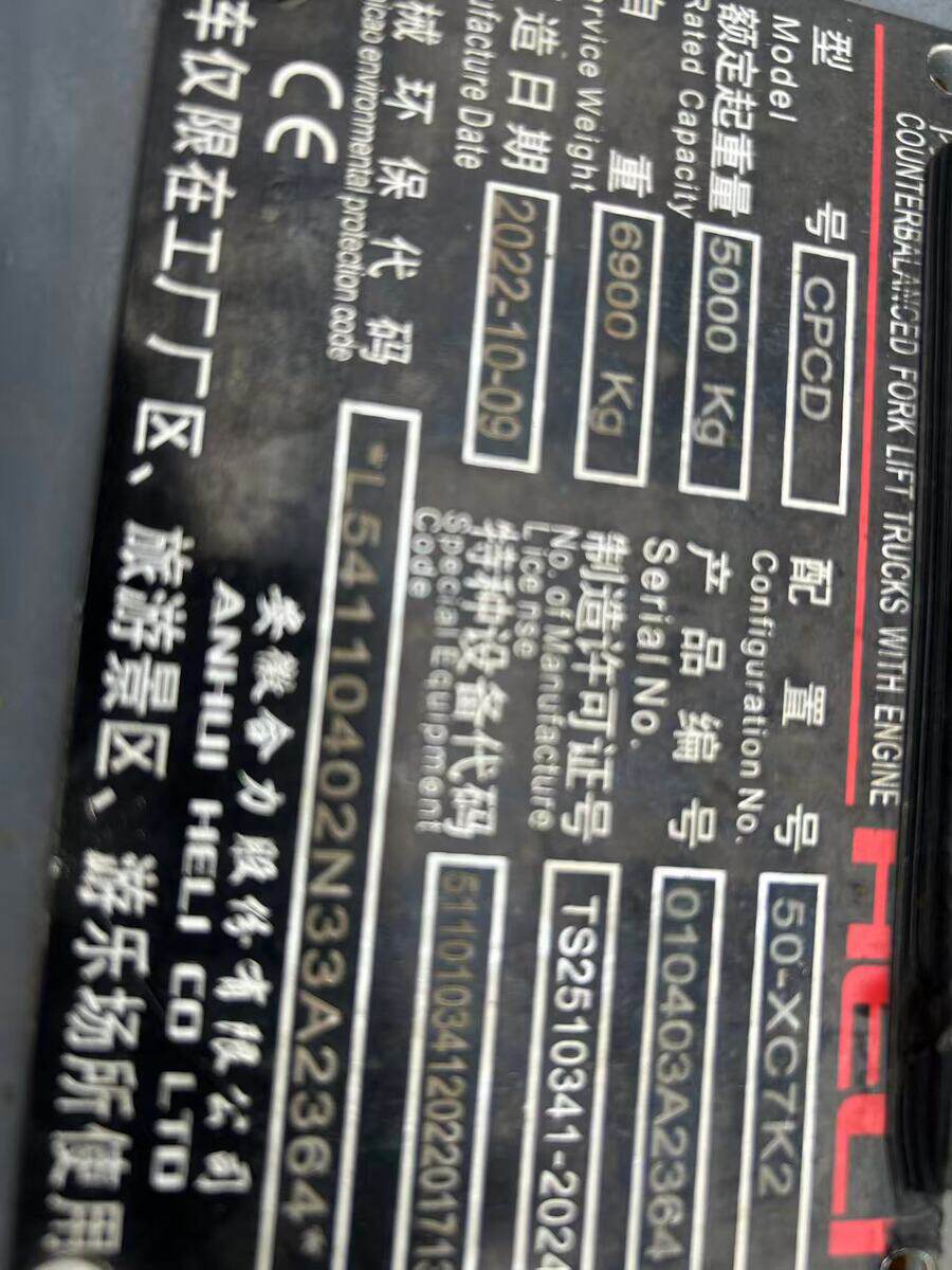 5月20日扬州(委托)-资产处置合力5吨叉车,自动挡,22年,资料齐全,正常使用网络拍卖公告